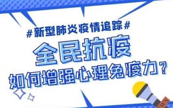 陜西省婦聯(lián)面向全省開(kāi)通疫情防控心理服務(wù)熱線