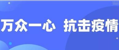 別怕，我在！——陜西基層黨員一線“抗疫”記